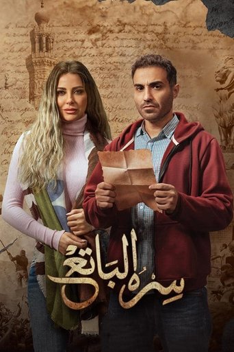 His All-Knowing Secret poster