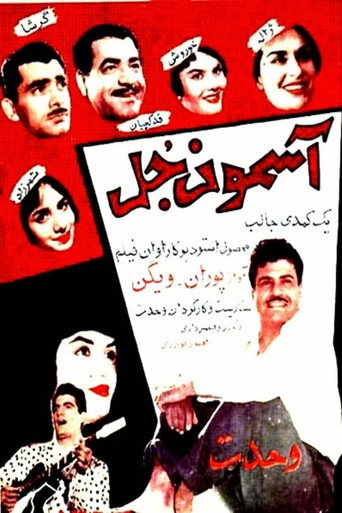 Movie poster for Penniless (1959)