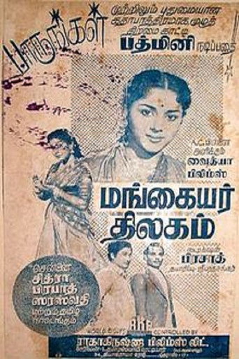 Movie poster for Mangayar Thilakam (1955)