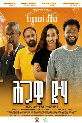 Movie poster for Higawi Diha (2024)