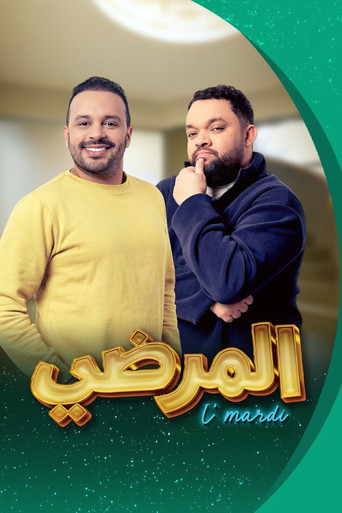 المرضي poster