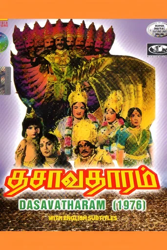Movie poster for Dasavatharam (1976)