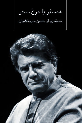 Movie poster for Hamsafar ba Morgh-e-Sahar (2020)