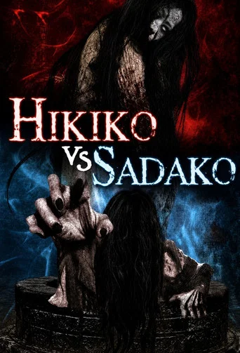 Movie poster for Hikiko-san vs. Sadako (2015)
