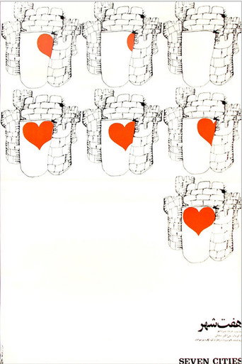 Movie poster for Seven Cities (1971)