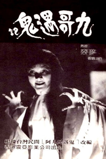 Movie poster for Terror! Terror! Terror! (1980)