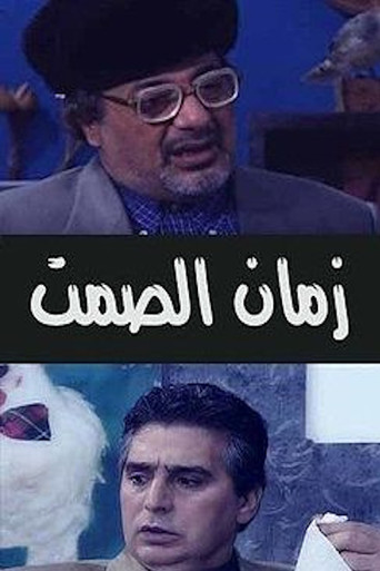 Time of silence poster