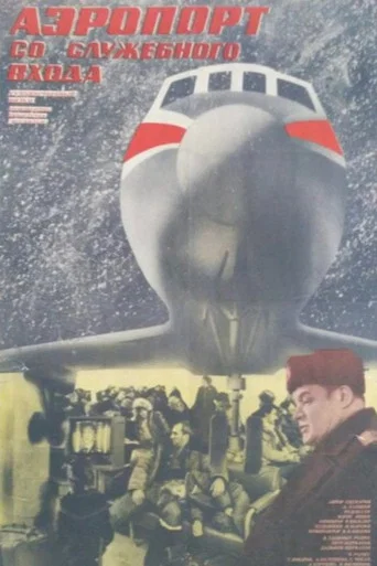 Movie poster for Airport from the Service Entrance (1987)