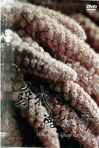 Movie poster for Hingkangi Ghap na Trakis (2013)