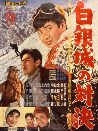 Movie poster for Showdown at Shirogane Castle (1960)