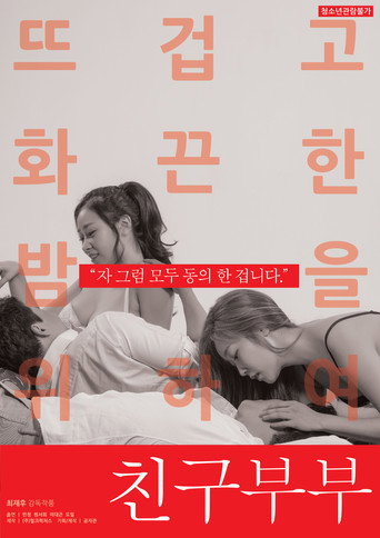 Movie poster for Swingers Party with My Friend (2019)
