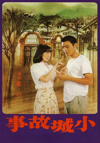 Movie poster for The Story of a Small Town (1980)