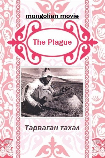 Movie poster for The Flague (1940)