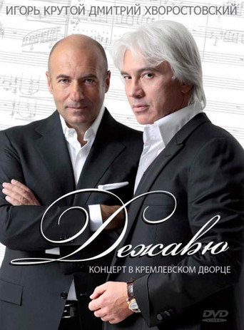 Movie poster for Déjà vu (2009)