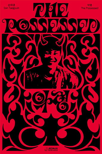 Movie poster for The Possessed (2025)