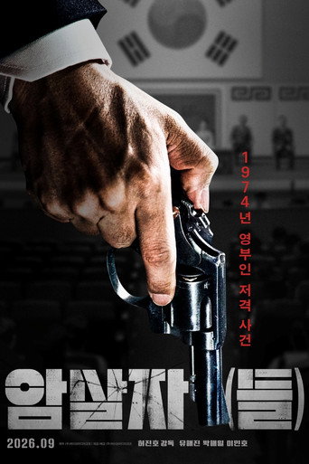 Movie poster for The Assassin(s)