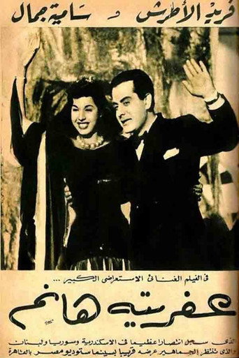 Movie poster for Afrita Hanem: The Genie Lady (1949)