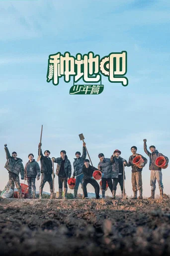 Series poster for Become a Farmer (2023)