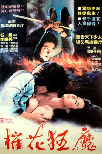 Movie poster for Soul Killer (1983)