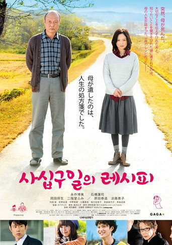 Recipe of 49 Days poster