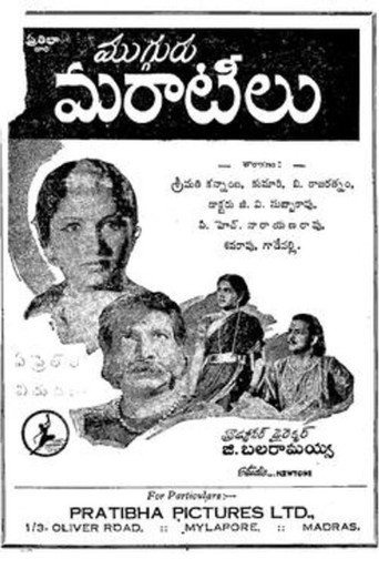 Movie poster for Mugguru Maratilu (1946)