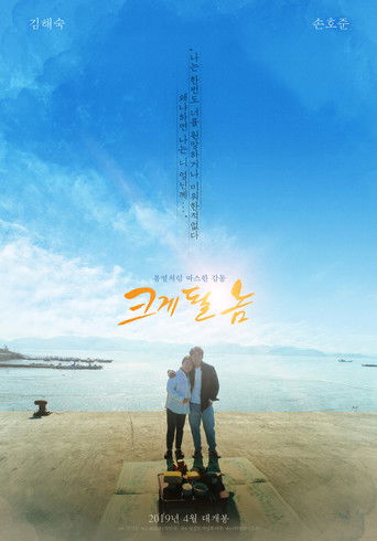 A Diamond in the Rough poster