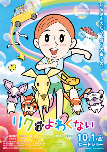 Riku wa Yowakunai poster