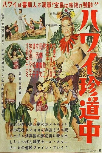 Movie poster for Road to Hawaii (1954)