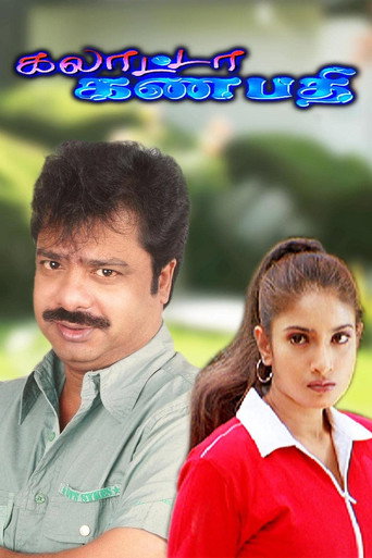Movie poster for Galatta Ganapathi (2003)
