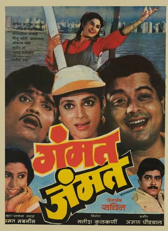 Movie poster for Gammat Jammat (1987)