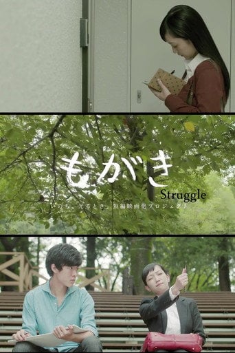 Movie poster for Struggle (2016)