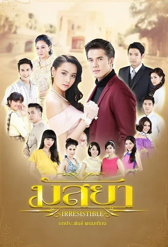 Series poster for Irresistible (2017)