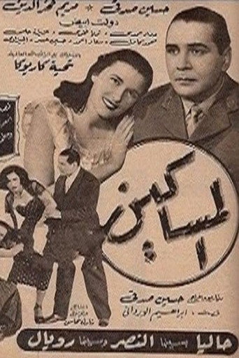 Movie poster for The Poor (1952)
