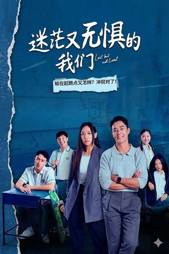 Last But Not Least poster