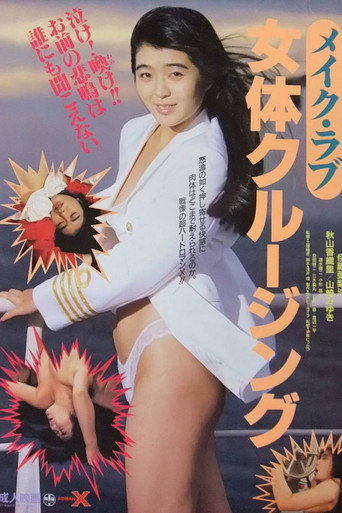 Movie poster for Meiku rabu: Nyotai kurūjingu (1988)