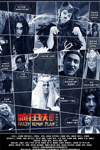Movie poster for Crazy Demon Plan (2018)
