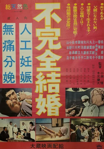 Movie poster for Fukanzen kekkon (1962)