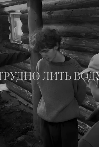 Hard to Pour Water poster