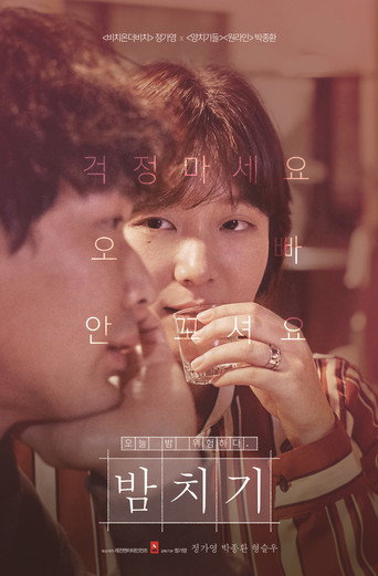 Movie poster for Hit the Night (2018)