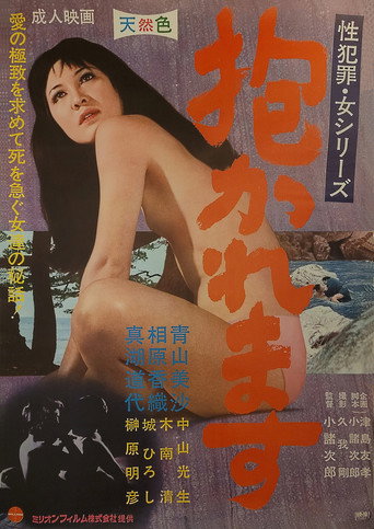 Movie poster for Dakaremasu (1971)