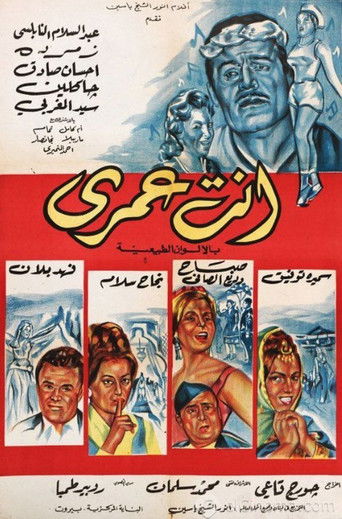 Movie poster for Enta Omri (1964)
