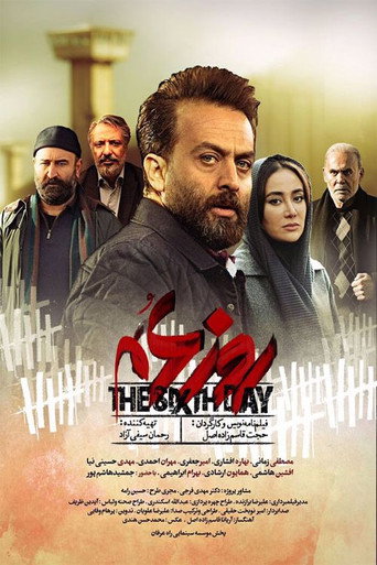 Movie poster for The Sixth Day (2022)