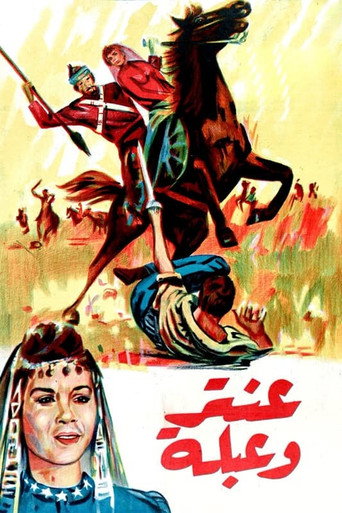 Movie poster for Antar and Abla (1945)