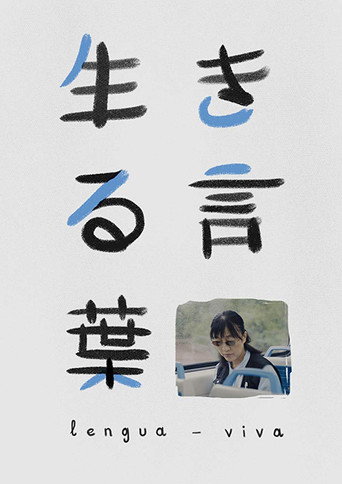 Movie poster for Lengua viva (2018)