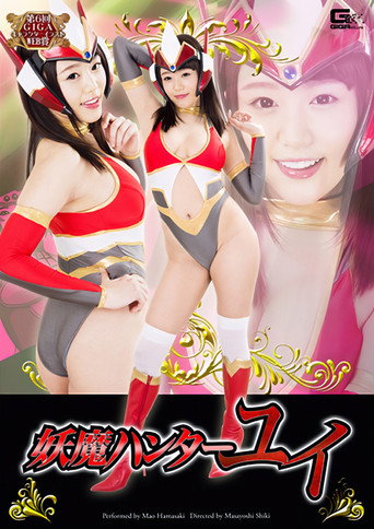 Movie poster for Yui, the Demon Hunter (2016)