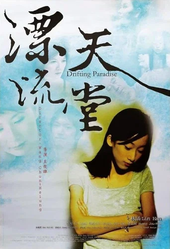 Movie poster for Drifting Paradise (2006)