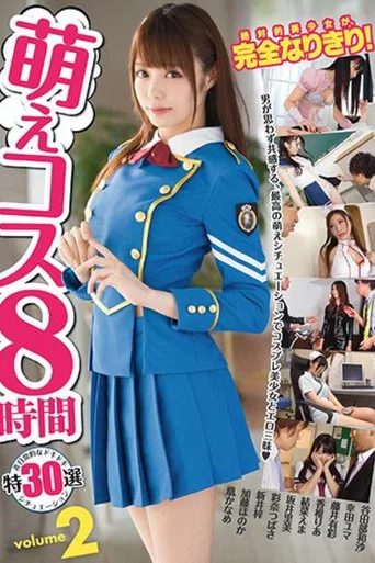 Movie poster for Cute Cosplay 8 Hours 2 (2018)