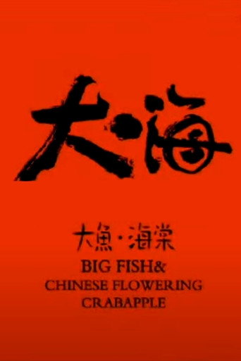 Movie poster for Big Fish & Chinese Flowering Crabapple (2004)