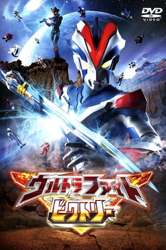 Ultra Fight Victory poster