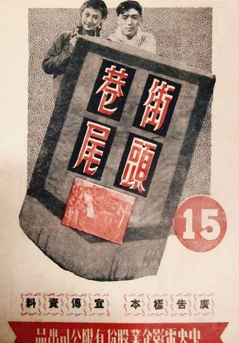 Movie poster for Streets and lanes (1948)